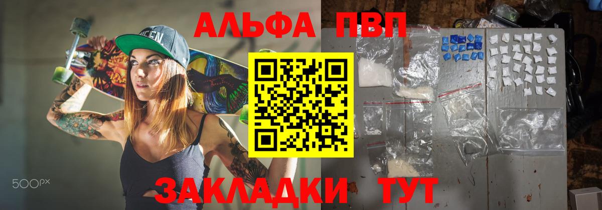 Альфа ПВП VHQ Донецк