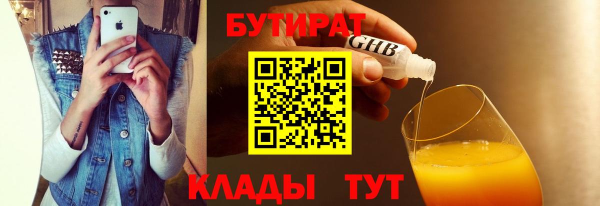 Бутират  Вход с VPN  Донецк  Бутират оксибутират 