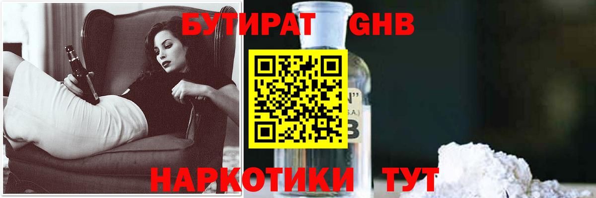 Бутират бутандиол Донецк