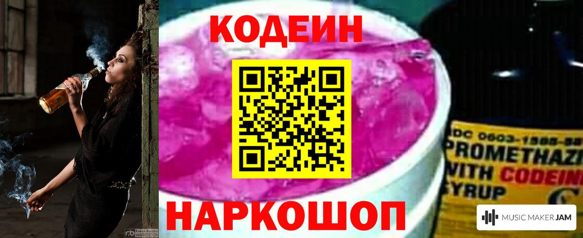 Codein напиток Lean (лин)  Codein напиток Lean (лин)  Вход с VPN  Донецк 
