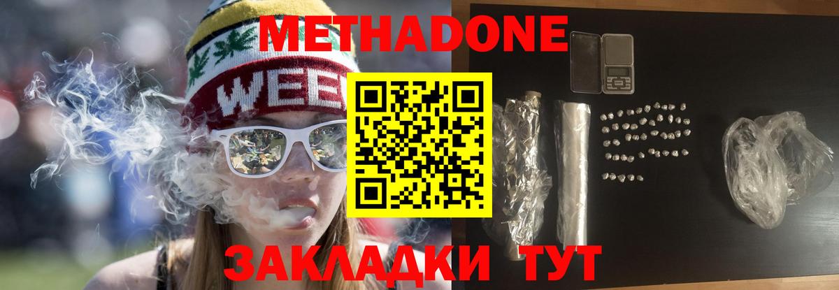 МЕТАДОН кристалл Донецк